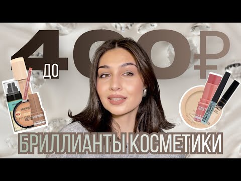 Видео: BELOR DESIGN | тестируем НОВИНКИ и ХИТЫ крутой бюджетной косметики 🔥