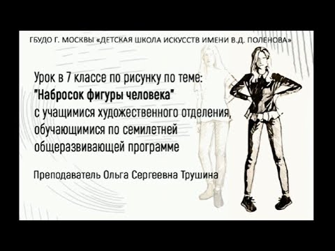 Видео: Урок Ольги Сергеевны Трушиной
