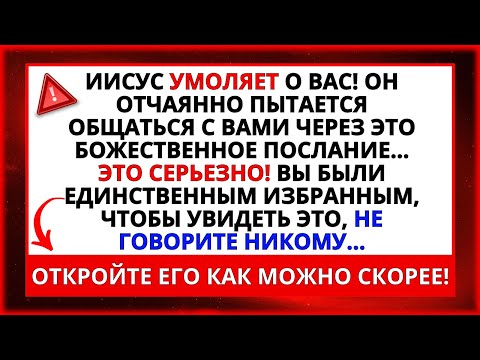 Видео: 🔴 АНГЕЛЫ ПЫТАЮТСЯ ПОГОВОРИТЬ С ВАМИ ЧЕРЕЗ ЭТО СООБЩЕНИЕ! БОГ ГОВОРИТ