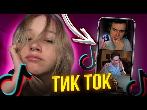 Видео: МОРФИ СМОТРИТ ТИК ТОКИ #23 | РОФЛЯННАЯ СОЛЯНКА МЕМОВ | morphe_ya нарезки