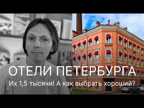 Видео: Какой отель построили рестораторы? Обзор GLINZ, GINZA PROJECT. Check-out Piter, 3 сезон, 4 серия