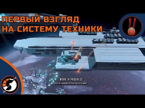 Видео: Dyson Sphere Program / Первый взгляд на систему техники