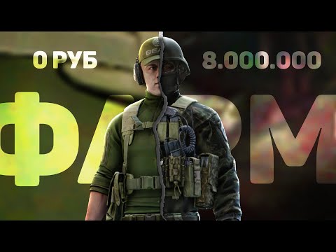 Видео: С 0 до 8 Миллионов за 11 минут - Escape from Tarkov