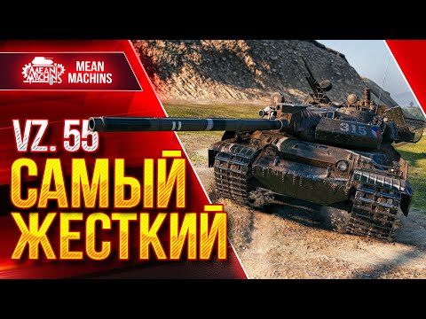 Видео: Vz.55 - КОДОВОЕ ИМЯ "КОСАРИК" ● ЛучшееДляВас
