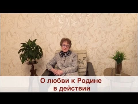 Видео: О любви к Родине в действии