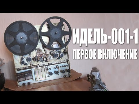 Видео: Первое включение Идели-001-1 - Все и сразу!