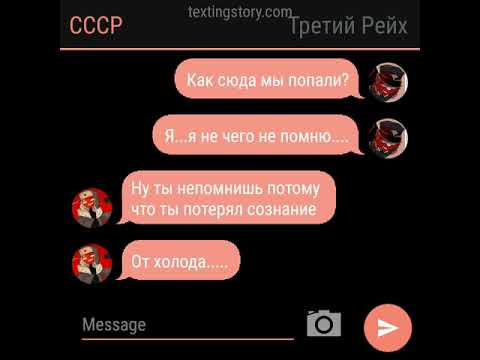 Видео: Переписка Стран (22/?) СовоРейх