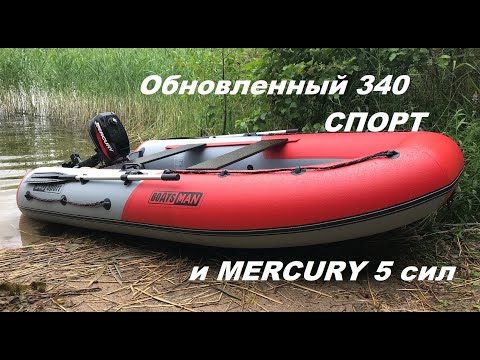 Видео: Обновленный BoatsMan 340 ASR Спорт и мотор 5 сил