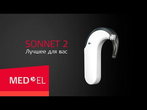 Видео: Аудиопроцессор SONNET 2 системы кохлеарной имплантации | MED-EL