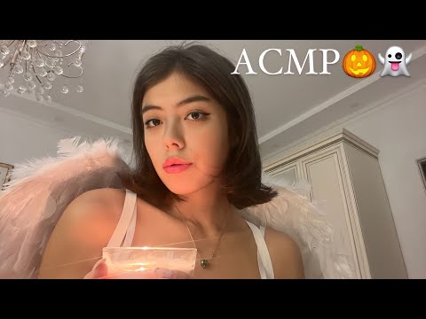 Видео: АСМР АНГЕЛ СЪЕСТ ТВОИ ПЛОХИЕ МЫСЛИ🤍🎃👻😇