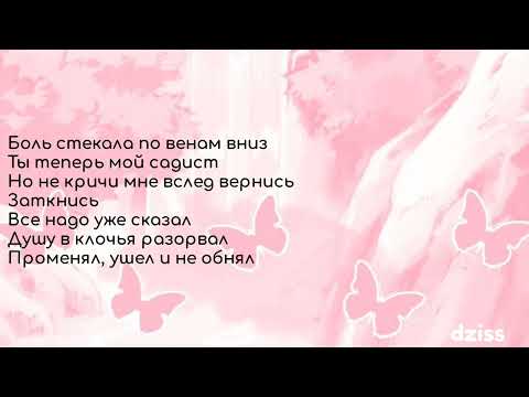 Видео: Текст песни Виктория Лоскутова - Вернись