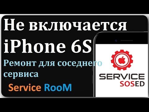 Видео: iPhone 6s не включается  Поиск и устранение неисправности