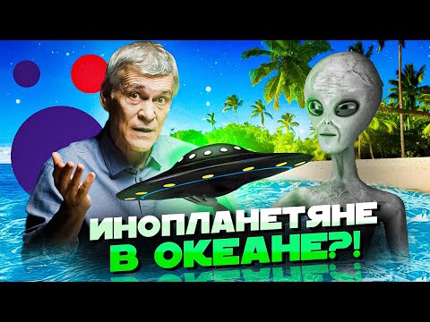 Видео: Сурдин: НЛО в океане? / ЛУНА-25 – что не так? / Чёрная дыра разрывает звёзды. Неземной подкаст