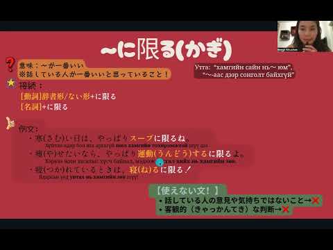 Видео: JLPT N3 Дүрэм / 21. 〜に限(かぎ)る