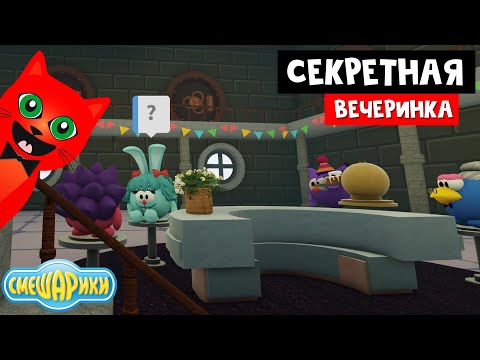 Видео: НОВЫЕ секреты в игре СМЕШАРИКИ роблокс | Smeshariki Roblox | Как получить бейдж "Что происходит"?