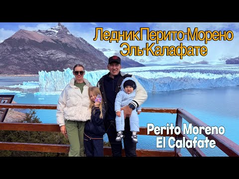 Видео: Перито-Морено. Эль-Калафате. Ледник. Аргентина. Perito Moreno. El Calafate. Glaciar. Argentina.