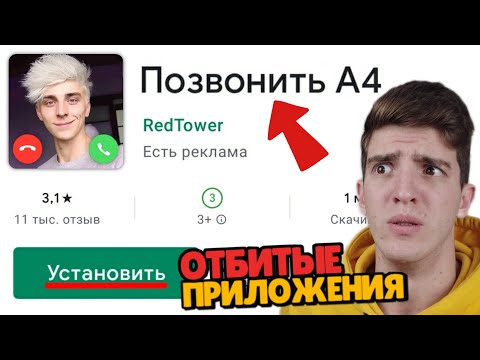 Видео: СКАЧАЛ НОМЕР А4 В ПЛЕЙМАРКЕТЕ! 😲