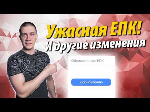 Видео: НОВОЕ В ДИРЕКТЕ - ЕПК, как сейчас настраивать, какие сайты лучше делать