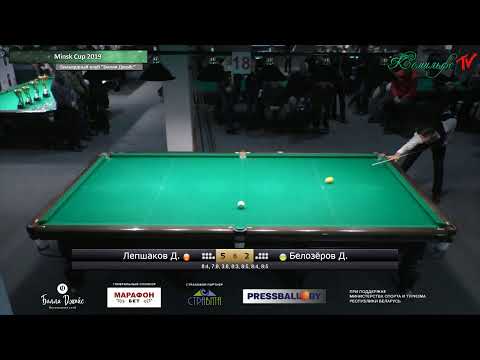 Видео: Minsk Cup 2019. Финал. Лепшаков Д. - Белозеров Д.