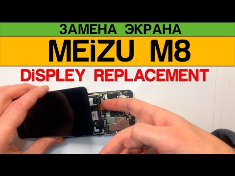Видео: Meizu M8 - Замена Дисплея Разборка