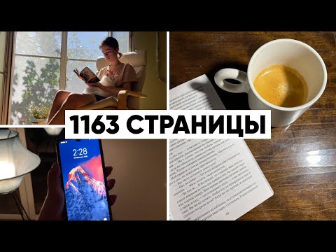 Видео: 🔥 24 ЧАСА ЧТЕНИЯ БЕЗ СНА 🔥 долгожданный книжный марафон