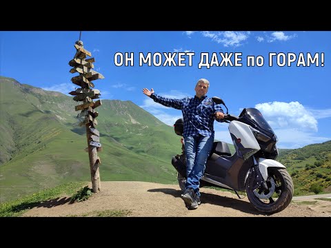 Видео: Я НЕ ЗНАЛ ЧТО ОН ТАК МОЖЕТ!!! ИСПЫТАНИЕ НОВОГО СКУТЕРА В ГОРАХ!!! VENTO X MAX 250cc/