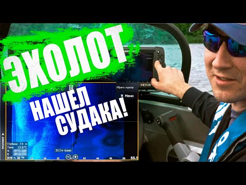 Видео: Эхолот / Судак,  практика поиска рыбы. Рыбалка с эхолотом.
