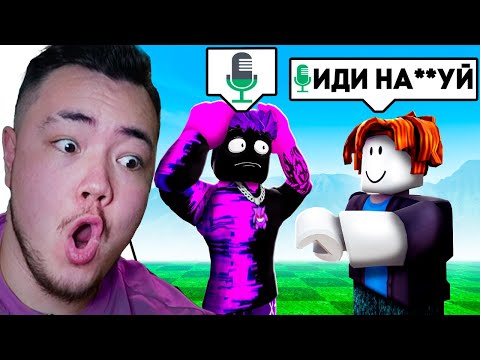 Видео: 😂 У Меня Появился ВОЙСЧАТ в Роблоксе... ( Лучше бы не появлялся ) + Севенишка