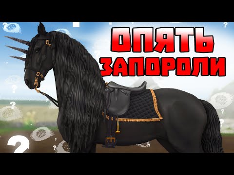 Видео: ОПЯТЬ ЗАПОРОЛИ ФРИЗА | ПОКУПКА НОВЫХ ФРИЗОВ | Star Stable