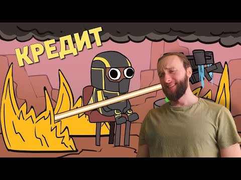 Видео: Реакция на Денис Карамышев: Кредит /Helldivers 2