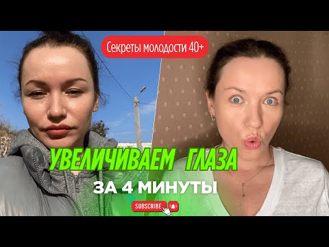 Видео: Секрет больших глаз: упражнение против нависшего века