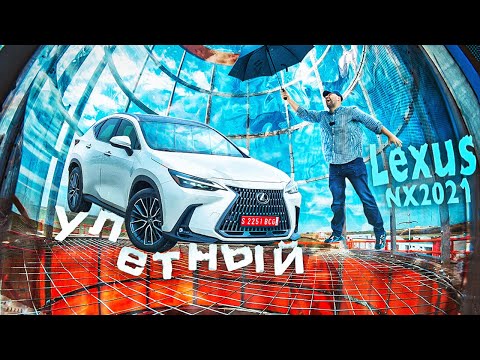 Видео: Улетный Lexus NX 2021. Крутые фишки от японцев.