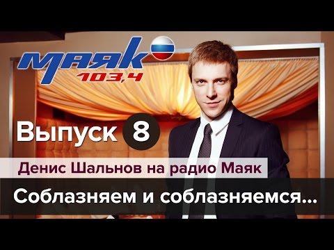 Видео: Тренер РМЭС по пикапу Денис Шальнов на радио Маяк. Выпуск 8.