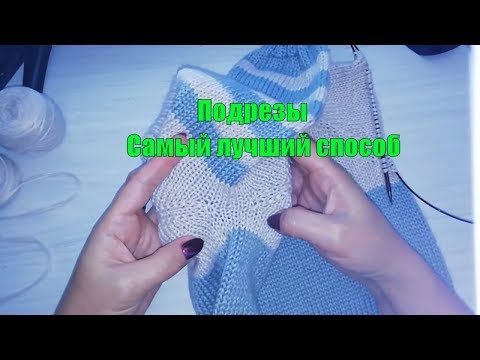 Видео: Детский свитер регланом сверху/ Как красиво оформить подрезы\МК