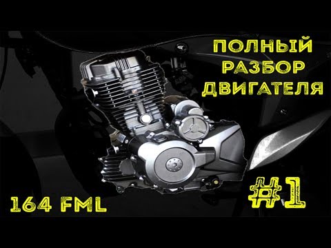 Видео: Как разобрать двигатель 164FML #1(Обсуждение, слив масла,снятие головы)