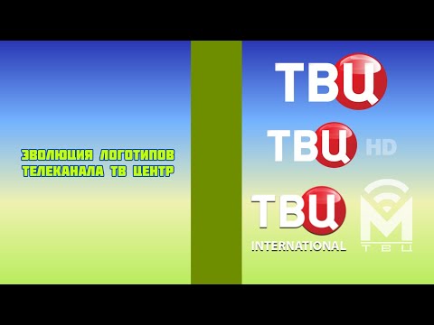 Видео: Эволюция логотипов телеканала ТВ Центр