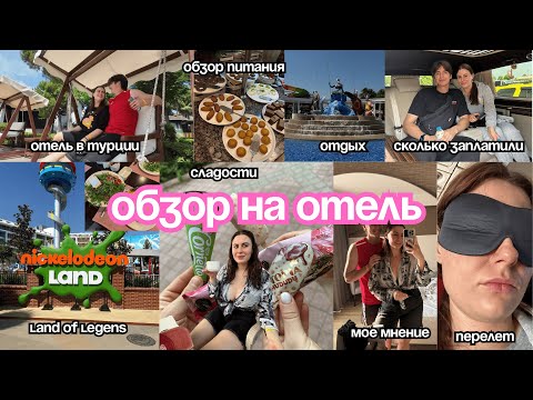 Видео: Vlog Fame Residence Goynuk обзор, отпуск в Турцию, Land of the Legens, отель в Турции 2025