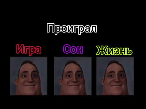 Видео: Мем мр исключительный сборник моих видео!