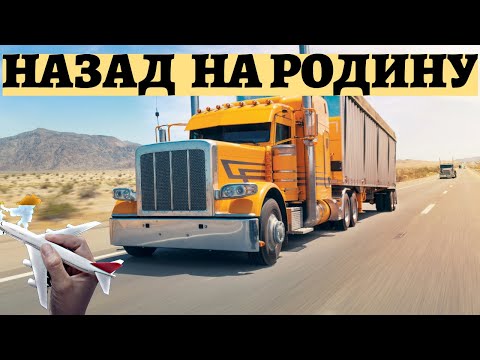 Видео: ДЕПОРТАЦИЯ из КАНАДЫ ДЛЯ ДАЛЬНОБОЙЩИКА, который виновен в ДТП.