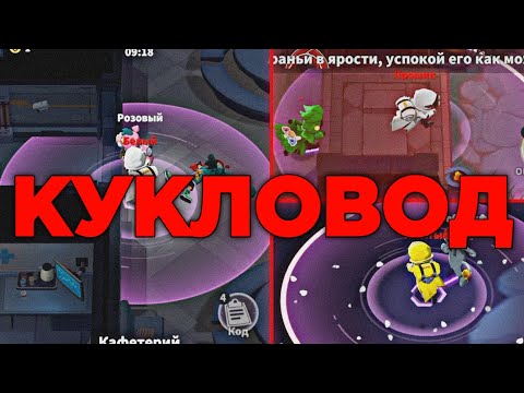 Видео: КУКЛОВОД ТОП 1 СНГ • SUPER SUS