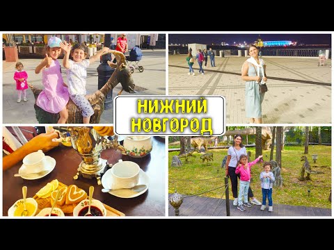 Видео: ВОТ ВАМ И НИЖНИЙ НОВГОРОД! ОБЗОР ДОСТОПРИМЕЧАТЕЛЬНОСТЕЙ - ПРОГУЛКА ПО ИНТЕРЕСНЫМ МЕСТАМ