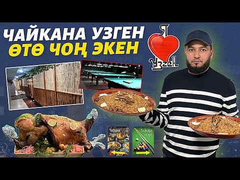 Видео: Охоо 😋 козу грил аштарына сөз жок🤤 #ЧАЙКАНАУЗГЕН24 молодец 🇰🇬 камыштан кыша кылып келтириптир🔥