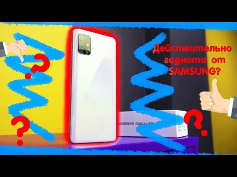 Видео: УСТРОЙСТВО НА КАЖДЫЙ ДЕНЬ С ШИКАРНОЙ ВНЕШНОСТЬЮ | Обзор SAMSUNG A51