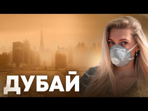 Видео: Почему все УЕЗЖАЮТ? Ожидание/реальность. Об этом все МОЛЧАТ  Что НЕ ТАК с Дубаем?