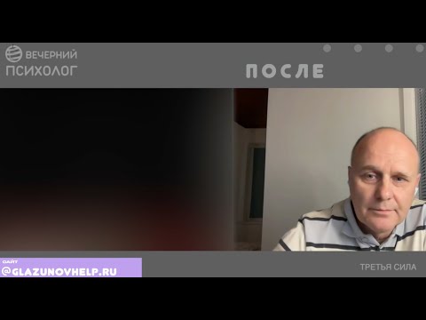 Видео: Третья сила. Разговор 261. Психология чатрулетки.