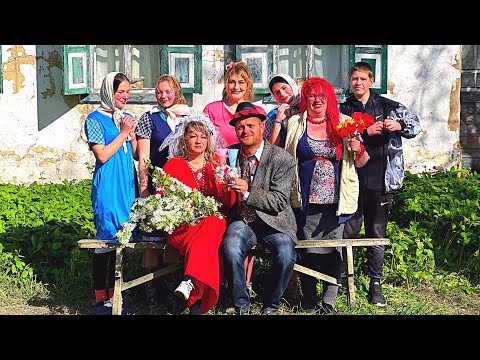 Видео: СВАДЬБА в ДЕРЕВНЕ! Приглашенные звезды)
