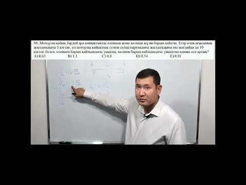 Видео: Бірқалыпты қозғалыс есептері