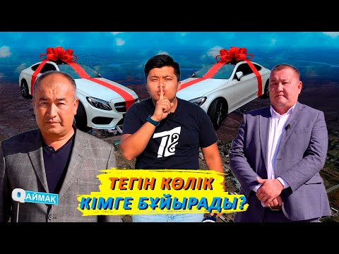 Видео: Qаймақ: Жөлек ауылы