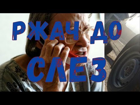 Видео: Бабушка заказывает такси на кладбище