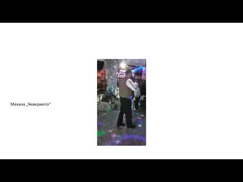 Видео: Механа "Чевермето" - Златоград